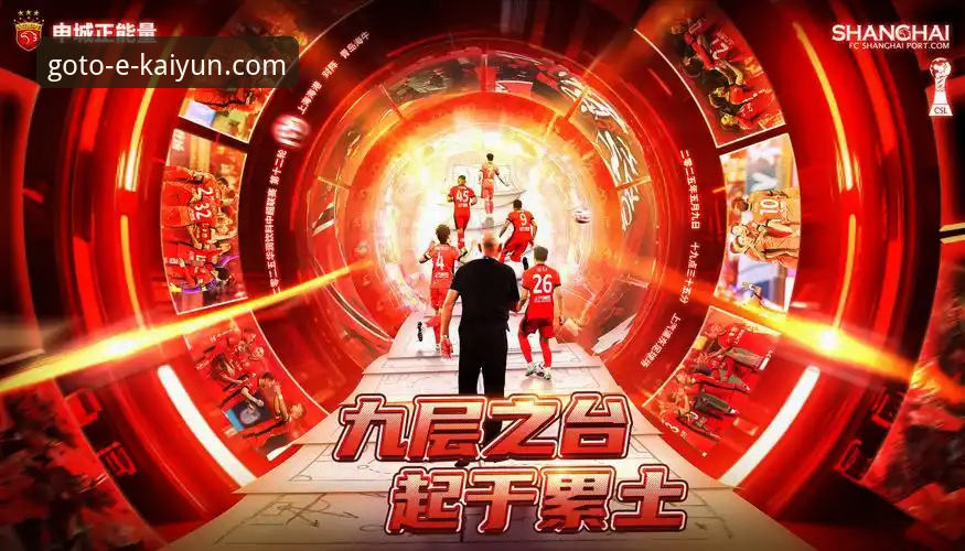 3个关键转折点：青岛海牛13年后重创上海海港，KAIYUN体育平台见证逆袭之夜