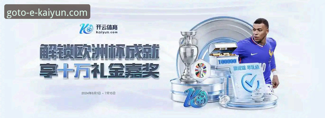 开云体育平台入口手机版 开云体育平台入口手机版深度评测:新手友好度与功能全面性分析